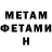 МЕТАДОН кристалл Martin Wenzel