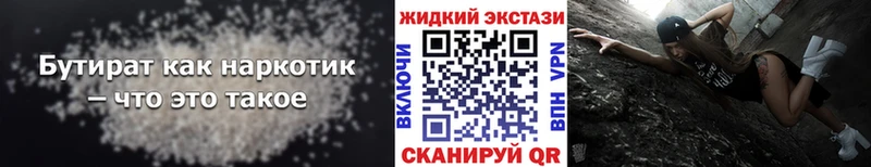 Бутират жидкий экстази  Севастополь 